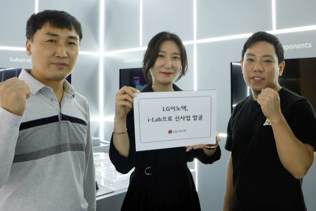 LG이노텍, ‘아이랩’ 프로젝트로 임직원이 신사업 발굴 나서