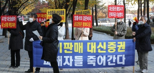 대신증권라임펀드 피해자연대 회원들이 서울 여의도 금융감독원 앞에서 집회를 열고 있다/연합뉴스