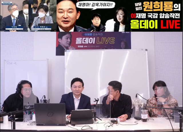 18일 원희룡(왼쪽 두 번째) 국민의힘 대선 예비 후보가 ‘이재명 압송작전 올데이 라이브 방송’을 진행하고 있다./유튜브 캡처