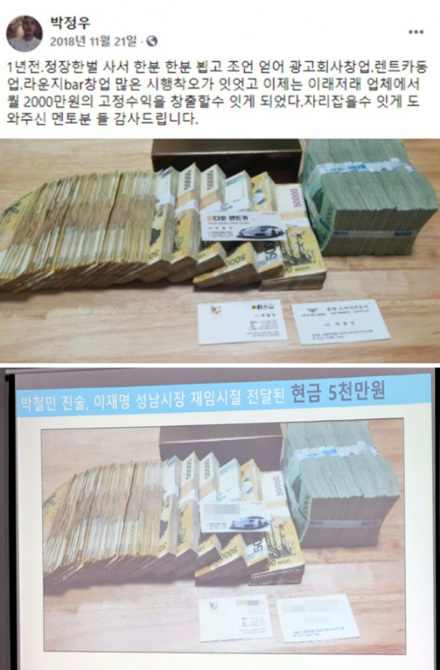 이재명 조폭연루설 '돈다발사진'가짜 공방…조직원은 '얼굴공개'