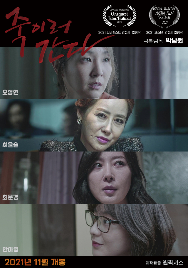 오정연 주연 '죽이러 간다' 11월 11일 개봉…해외 관심 이어져