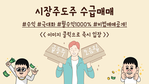 '급등 예약' 종목 리스트 단독 공개!
