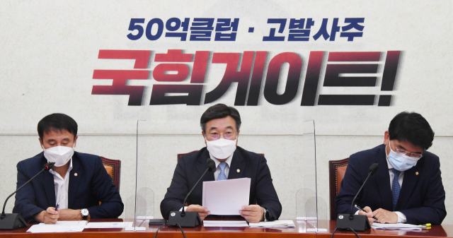 민주당 '김용판, 윤리위 제명 추진..대장동 몸통은 국힘'