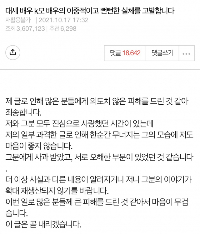 '사과 받았다'는 김선호 폭로 前여친 '신변위협에 정신적 고통'