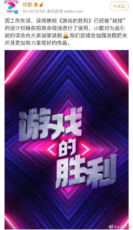 유큐 측에서 사과문과 함께 내놓은 새 콘셉트 포스터. /유큐 웨이보 캡처