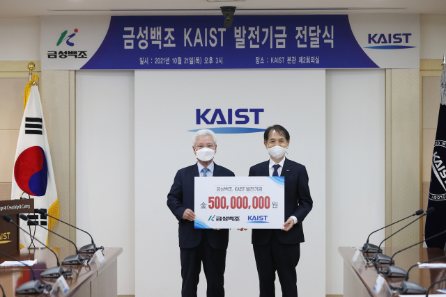 금성백조주택 정성욱(왼쪽) 회장이 이광형(오른쪽) KAIST 총장에게 발전기금 5,000만원을 기탁하고 있다. 사진제공=KAIST
