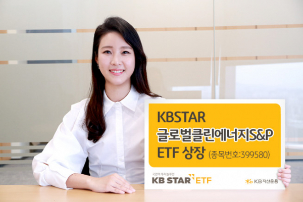 KB운용, 국내 첫 '글로벌클린에너지S&P ETF' 상장
