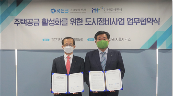 '주택공급 활성화'…한국부동산원-인천도시공사, MOU 체결