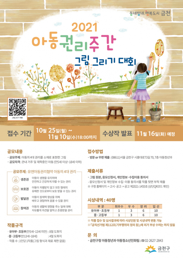 서울 금천구, '아동 그림그리기 대회' 개최