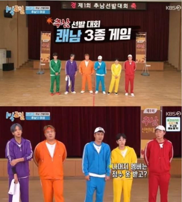 1박 2일./출처=KBS 캡처