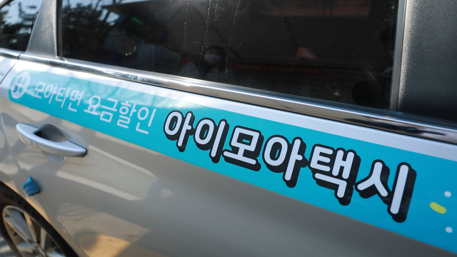 ‘함께 타면 30% 할인’…인천 아이모아(I-MOA) 택시 서비스 확대