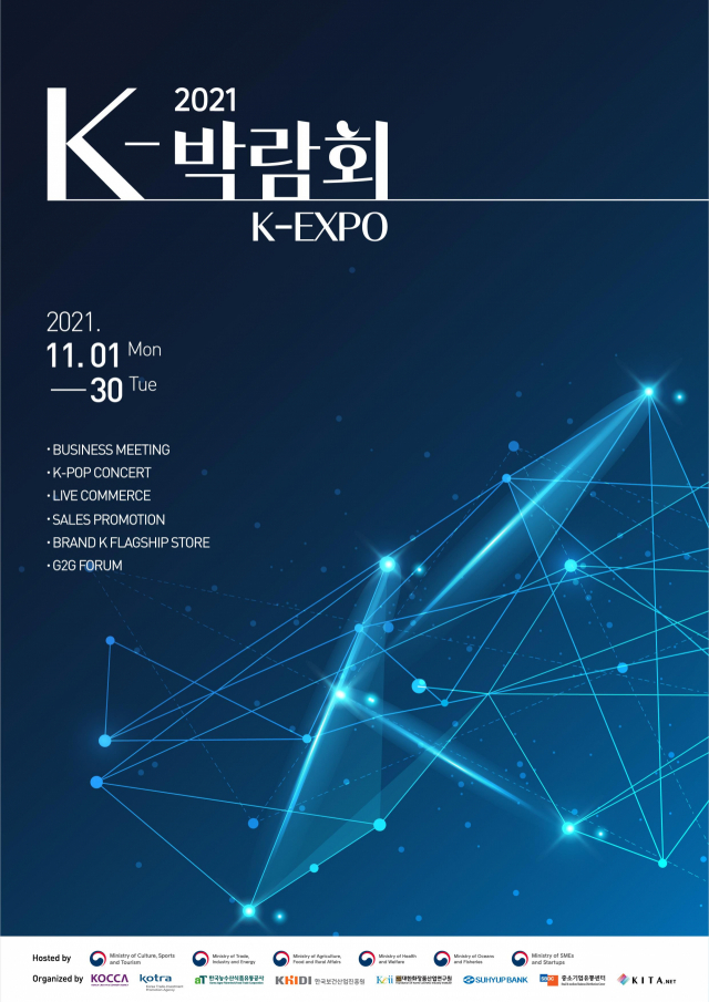 'K콘텐츠+α'…내달 1일부터 한 달 동안 'K-박람회' 열린다