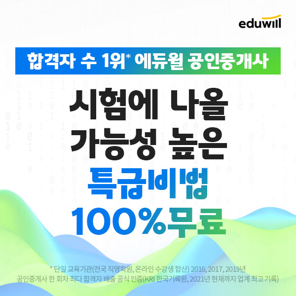 “제32회 공인중개사 시험 대비”…에듀윌, 막판점수 UP '풀서비스' 마련