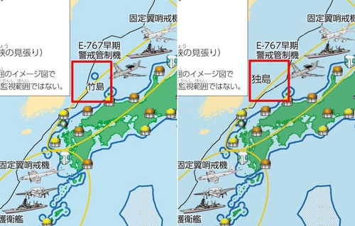 독도를 일본땅으로 표기한 ‘어린이용 방위백서’(왼쪽)와 '독도'로 수정한 지도(오른쪽). /서경덕 교수 제공