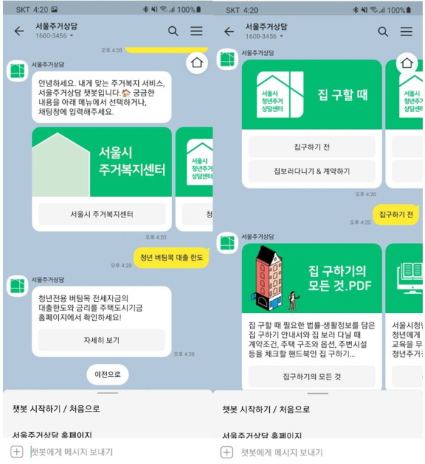 메이크봇, SH 서울주택도시공사와 서울주거상담 챗봇 오픈