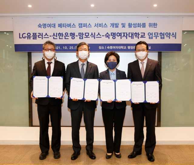 신한은행, 숙명여대 축제 '메타버스'로 구현한다