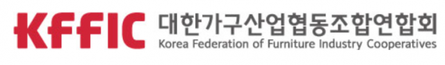 대한가구연합회, 가구·인테리어 전시회 '코펀(KOFURN)'개최