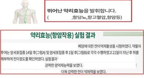 식품의약품안전처는 44건의 부당 광고 행위를 발견해 게시물 차단 및 행정처분 등을 관계 기관에 요청했다고 26일 밝혔다. /연합뉴스=식품의약품안전처 제공