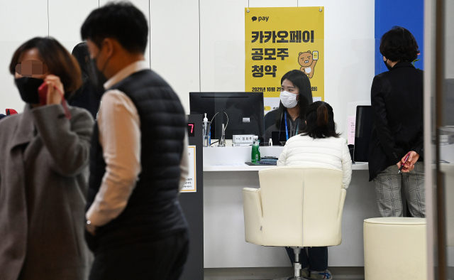 카카오페이 일반 청약이 시작된 25일 서울 서초구 삼성증권 삼성타운금융센터에서 투자자들이 상담을 받고 있다./오승현 기자