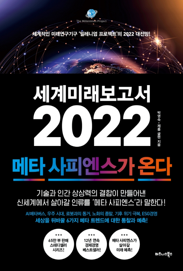 우주·메타버스 신인류를 알고 싶니…쏟아지는 '2022 전망서적'