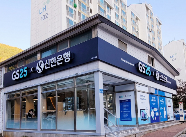 신한은행이 26일 GS리테일과 편의점 혁신점포 1호로 문을 연 GS25 고한주공점. /사진 제공=신한은행