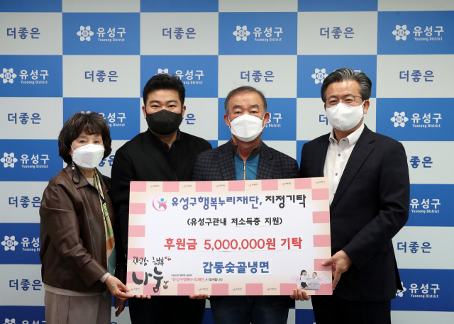 갑동숯골냉면 김현태(사진 왼쪽에서 세번째) 대표가 정용래(″네번째) 유성구청장에게 500만원을 기탁하고 있다. 사진제공=유성구