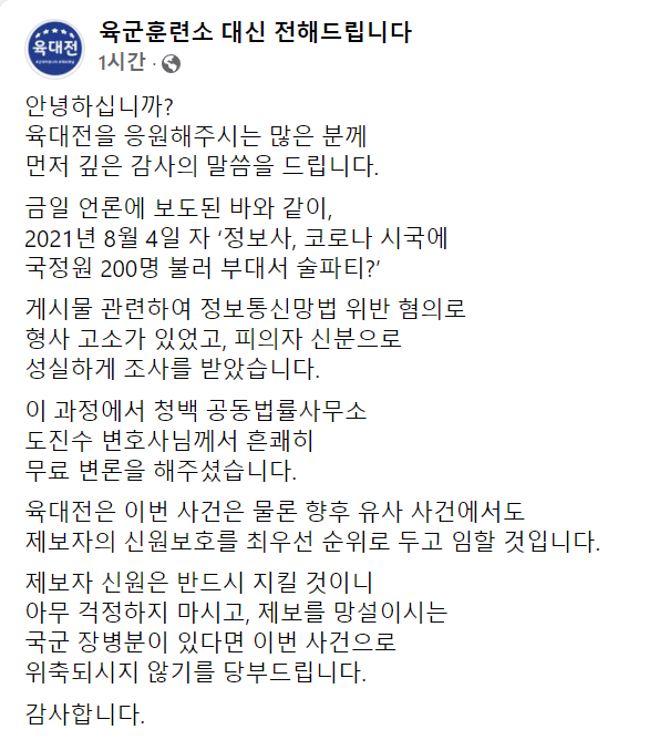 '200명 출장뷔페 논란'에…현직 정보사 대령, '육군 대신 전해드립니다' 고소