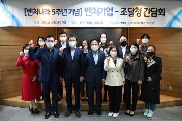벤처나라 5주년, 벤처기업·한국여성벤처협회 간담회 개최