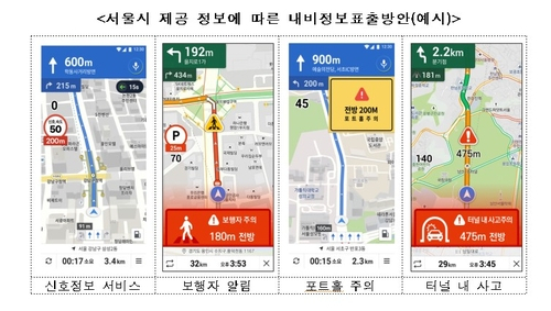 서울시, 연말부터 카카오·티맵에 실시간 교통정보 제공