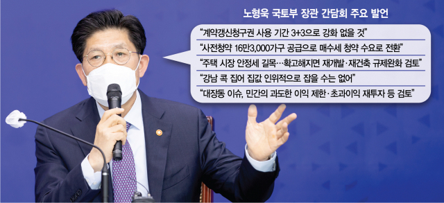 27일 국토부 기자간담회 주요 발언