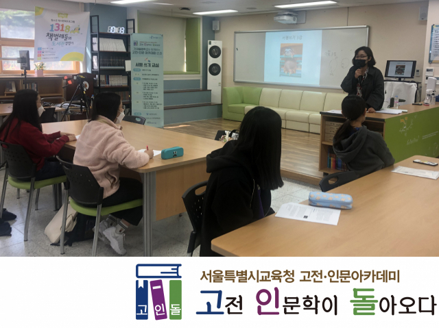 소설가 김나정 씨가 지난 28일 서울 가재울중학교에서 열린 강의에서 학생들이 쓴 서평을 보며 이야기를 나누고 있다./사진=백상경제연구원