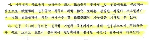 국회 국방위원회 소속 설훈 더불어민주당 의원은 1983년 발간된 국방부 '육군사'에 5·18민주화운동과 관련한 후속 개정 작업이 전혀 이뤄지지 않았다고 29일 밝혔다./설훈 의원실 제공