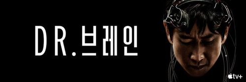 애플TV+가 다음 달 4일 한국 서비스 시작과 함께 선보일 드라마 ‘닥터 브레인’ 포스터. /사진 제공=애플TV+