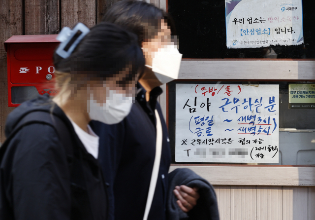 위드 코로나’ 시행을 앞둔 31일 오후 서울의 한 음식점에 새벽에 근무할 직원을 모집하는 내용의 안내문이 붙어 있다. /연합뉴스