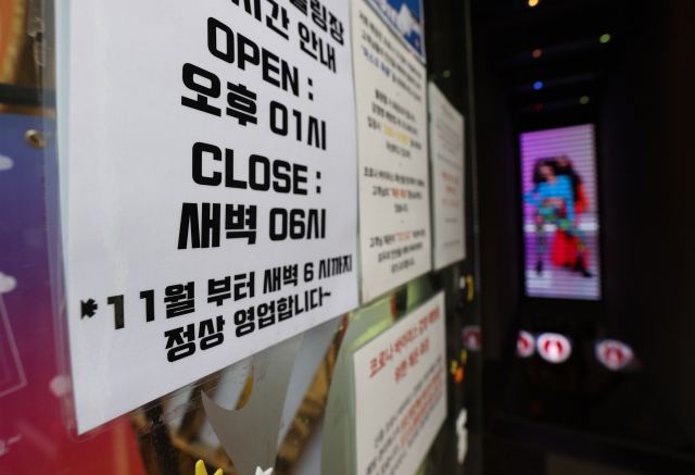 위드 코로나’ 시행을 하루 앞둔 31일 오후 서울 시내 한 볼링장에 11월 영업시간을 알리는 안내문이 붙어 있다. /연합뉴스