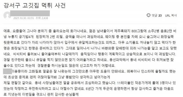 흑돼지·밥 4공기·소주까지…강서구 '먹튀 손님' 공분