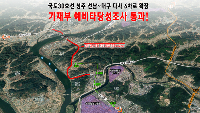 국도 30호선 성주 선남-대구 다사 구간 확장