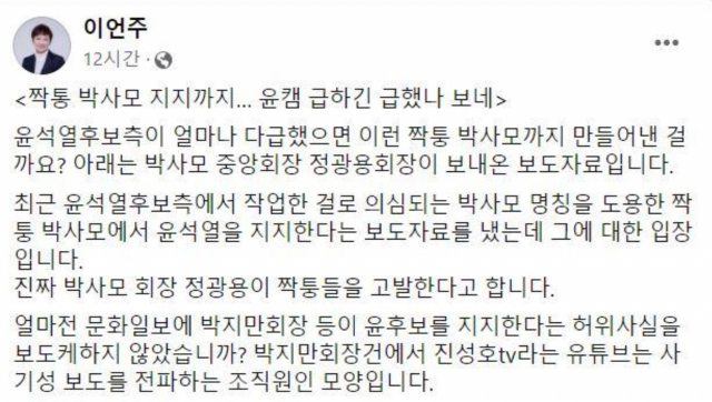 '윤석열 지지' 박사모는 짝퉁…박사모 중앙회장 '법적 조치할것'