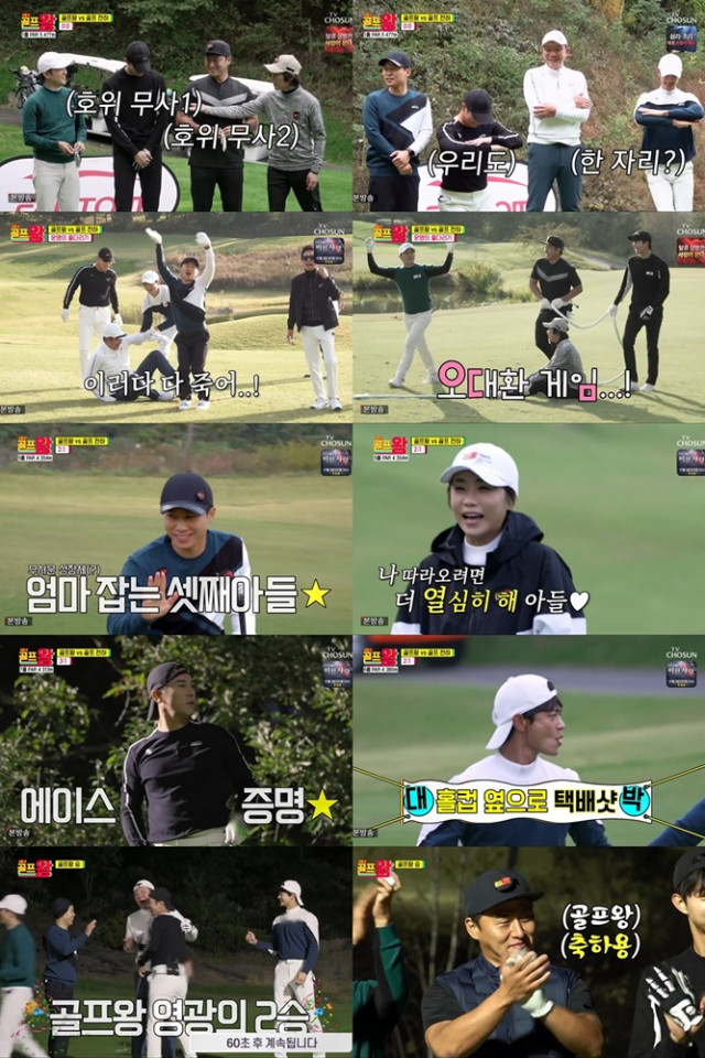 '골프왕2' 지상파 포함 동시간대 예능 1위…골프도 시청률도 상승세
