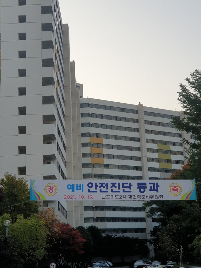 '반포 미도 2차' 예비안전진단 통과…서초 핵심 입지 재건축 신호탄