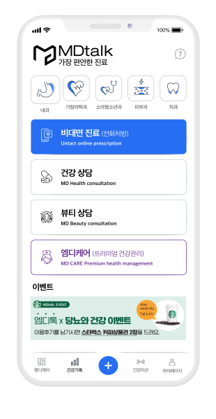 엠디톡(비대면 진료앱), KB스타터스 혁신 스타트업 선정
