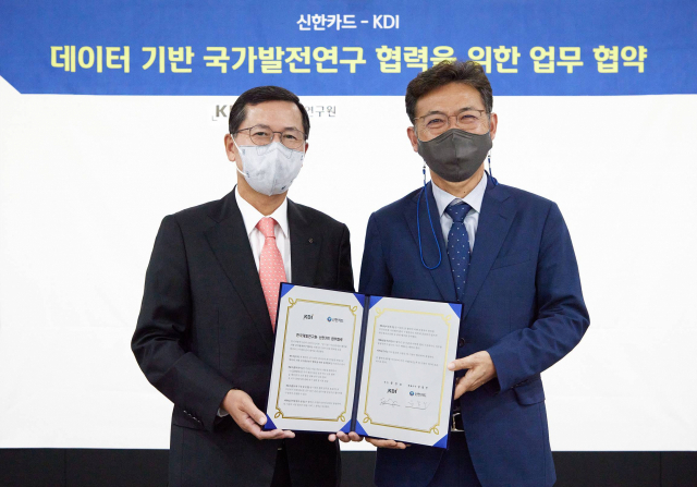 신한카드, KDI와 '데이터 기반 국가 발전연구' 손잡아