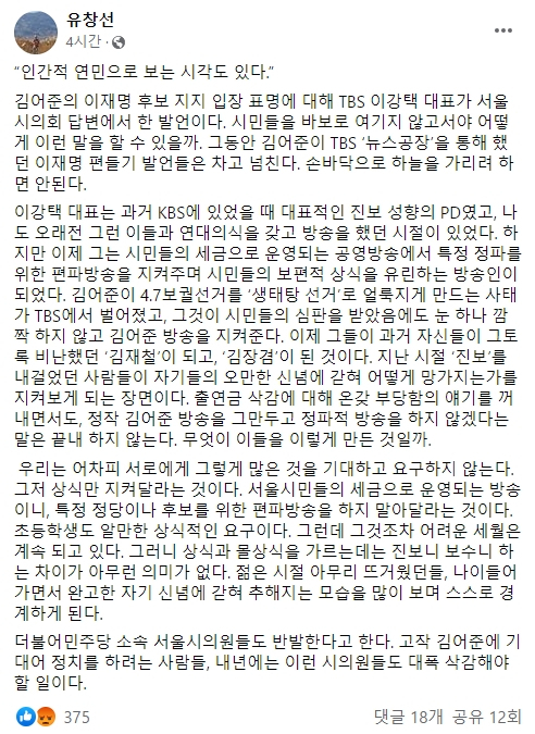 김어준 두둔한 TBS 대표에…유창선 '시민을 바보로 여기나'