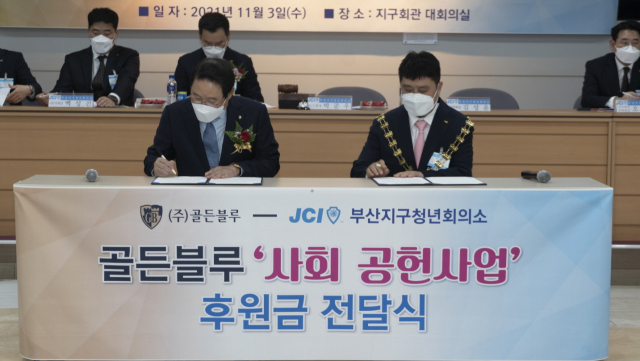 최용석(왼쪽) 골든블루 부회장과 박준우 부산지구JC 지구회장이 사회 공헌사업 추진 내용이 담긴 협약서에 서명하고 있다./사진제공=골든블루