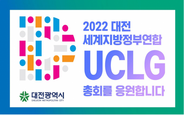 맥키스컴퍼니, 2022 UCLG 대전총회 홍보 나선다