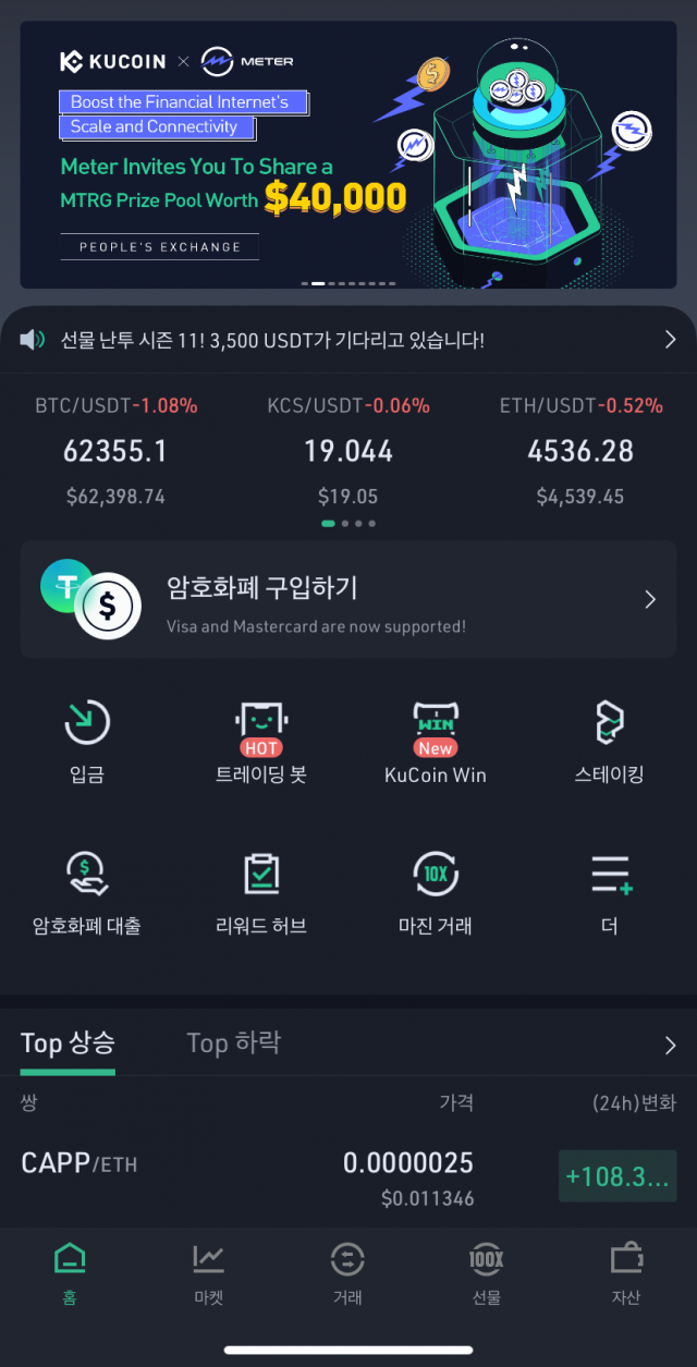 한국어 표기가 지원되고 있는 쿠코인(KuCoin) 앱 화면/ 사진=디센터