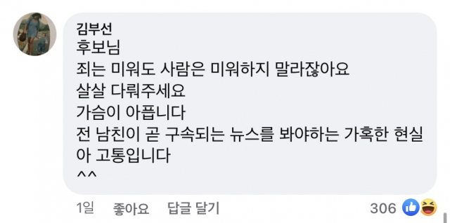 /윤석열 페이스북 캡처