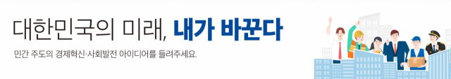 국가발전 프로젝트 상위 20개팀 선정…“12일까지 국민 투표단 모집”