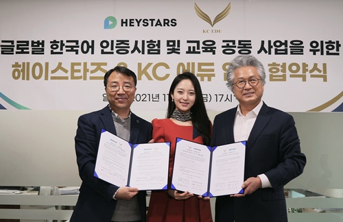 헤이스타즈-KC에듀, 한국어 인증시험·교육 공동사업 협약 체결