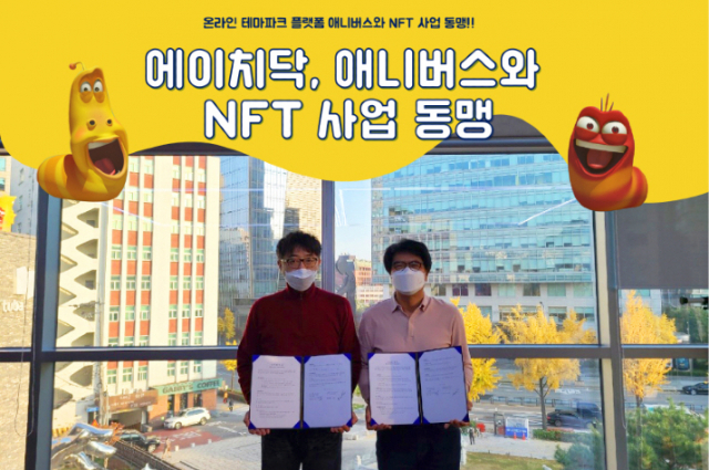 (왼쪽부터) 원성환 에이치닥테크놀로지 대표, 김경하 애니버스 대표./ 출처=에이치닥테크놀로지.